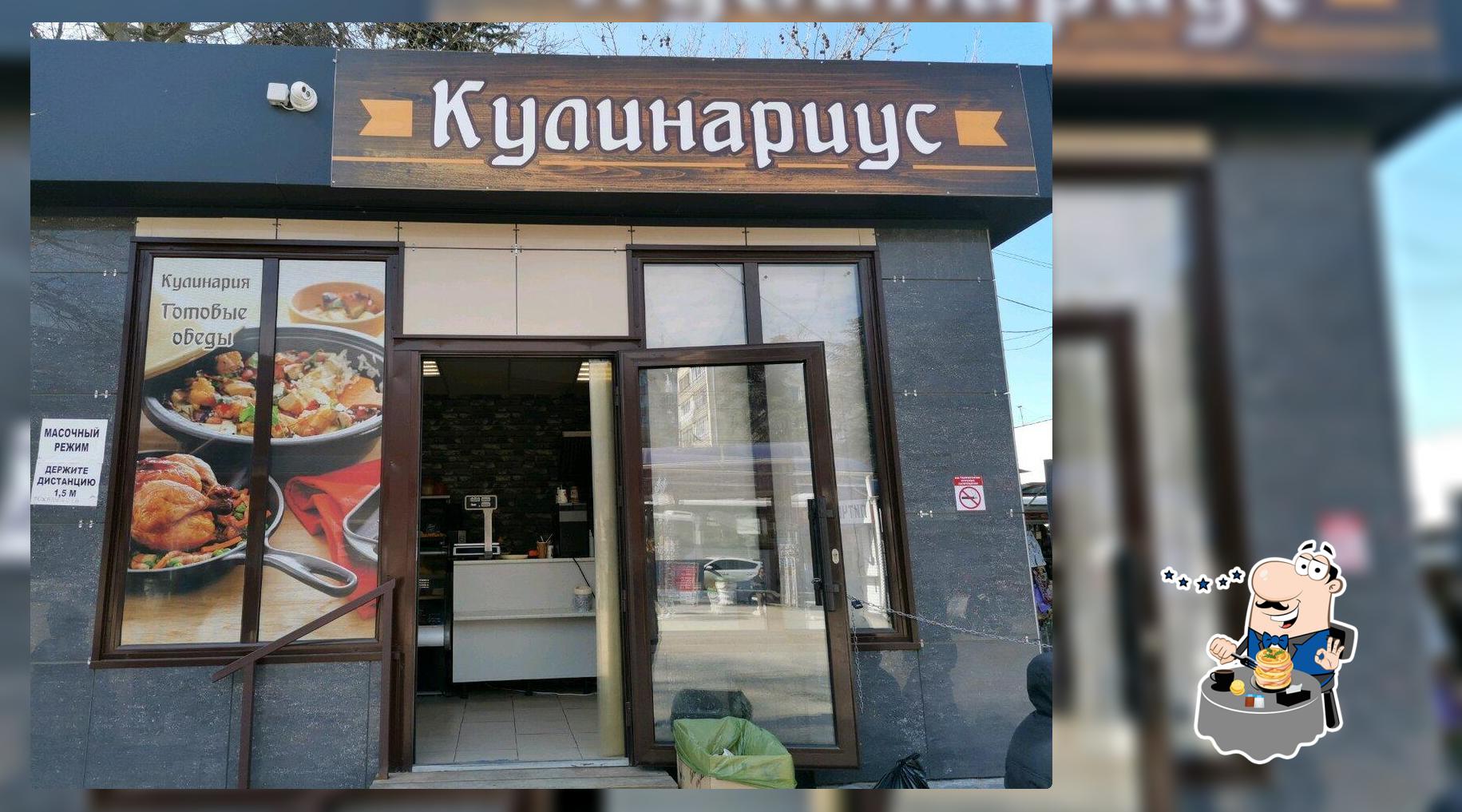 Кулинариус