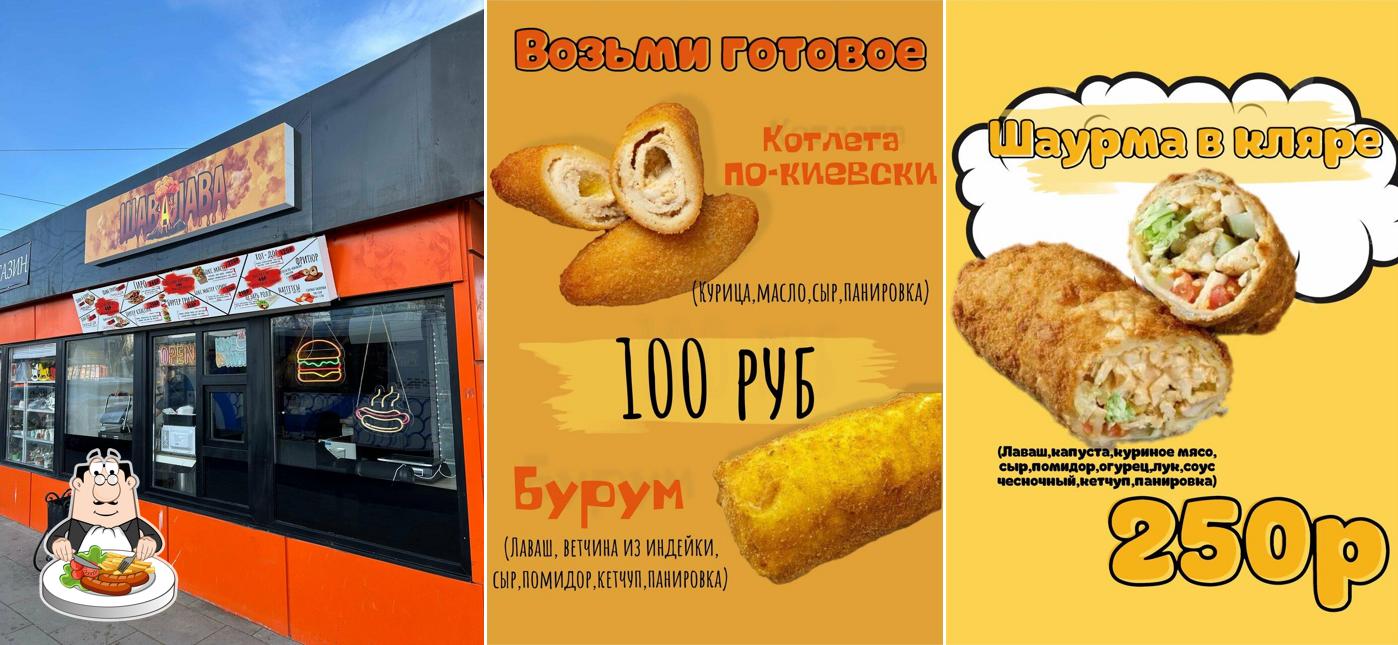 Шавалава