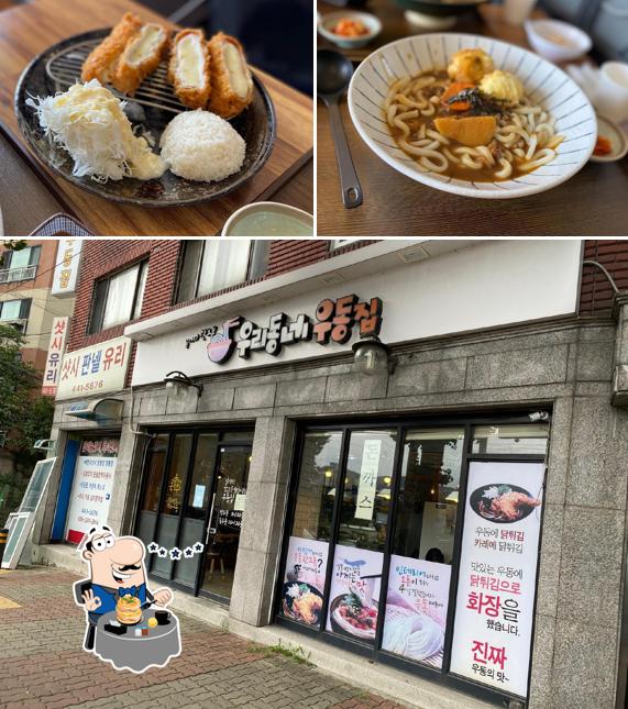 우리동네우동집