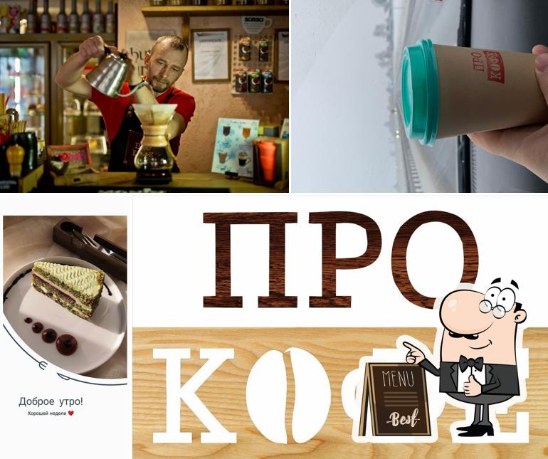 ПРО КОФЕ