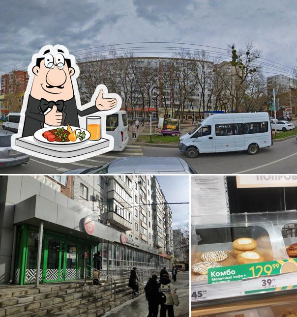 Пятёрочка