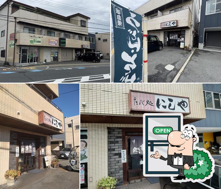 たべ処・にしや