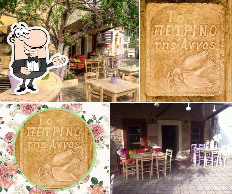To Πέτρινο