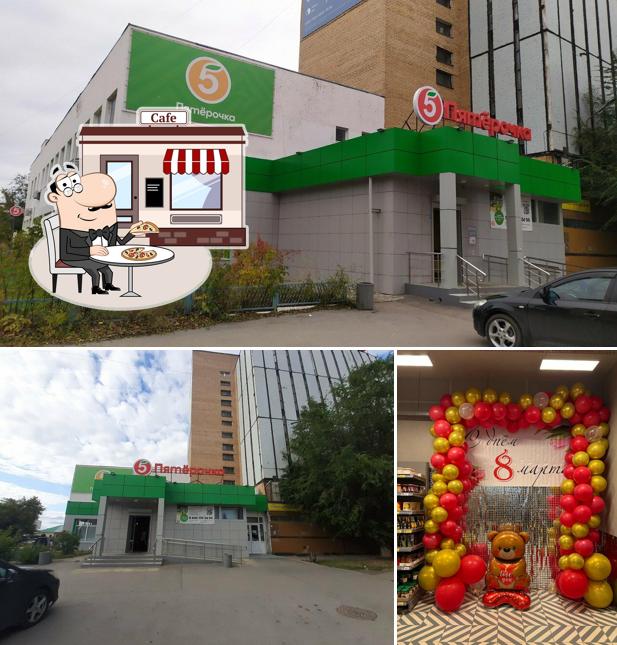 Пятёрочка