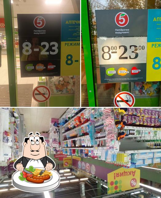 Пятёрочка