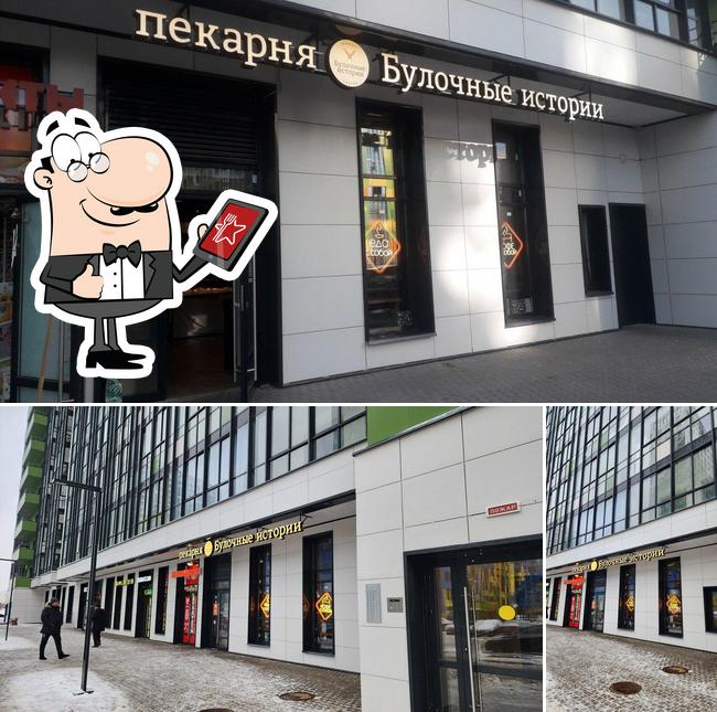 Булочные Истории