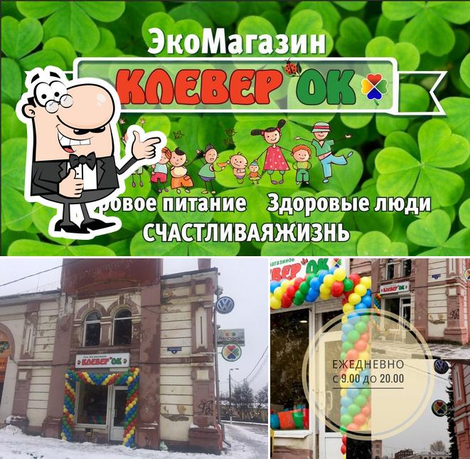 Эко магазин Клевер*ОК
