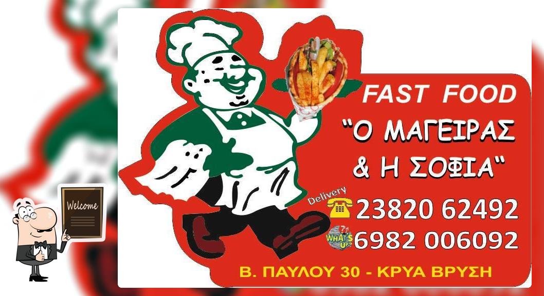 O Mάγειρας και η Σοφία Krýa Vrýsi