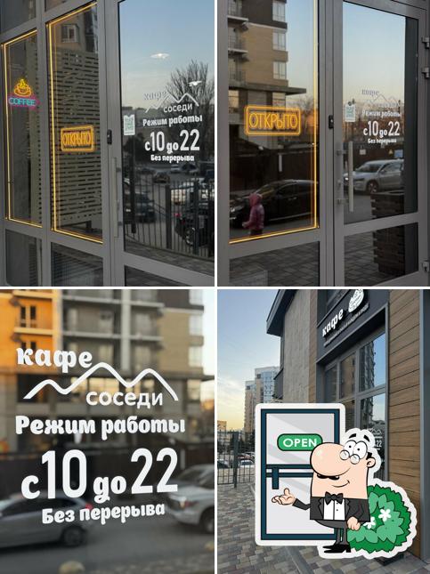 Соседи
