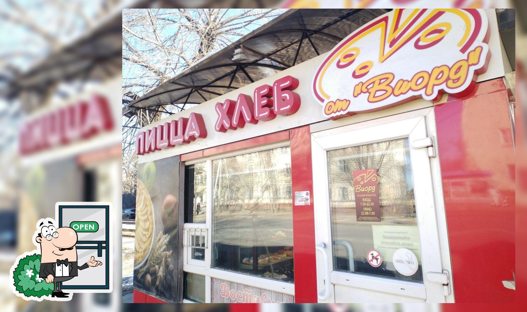 Виорд