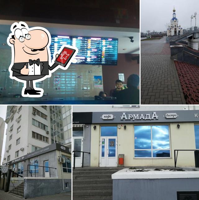 Армада