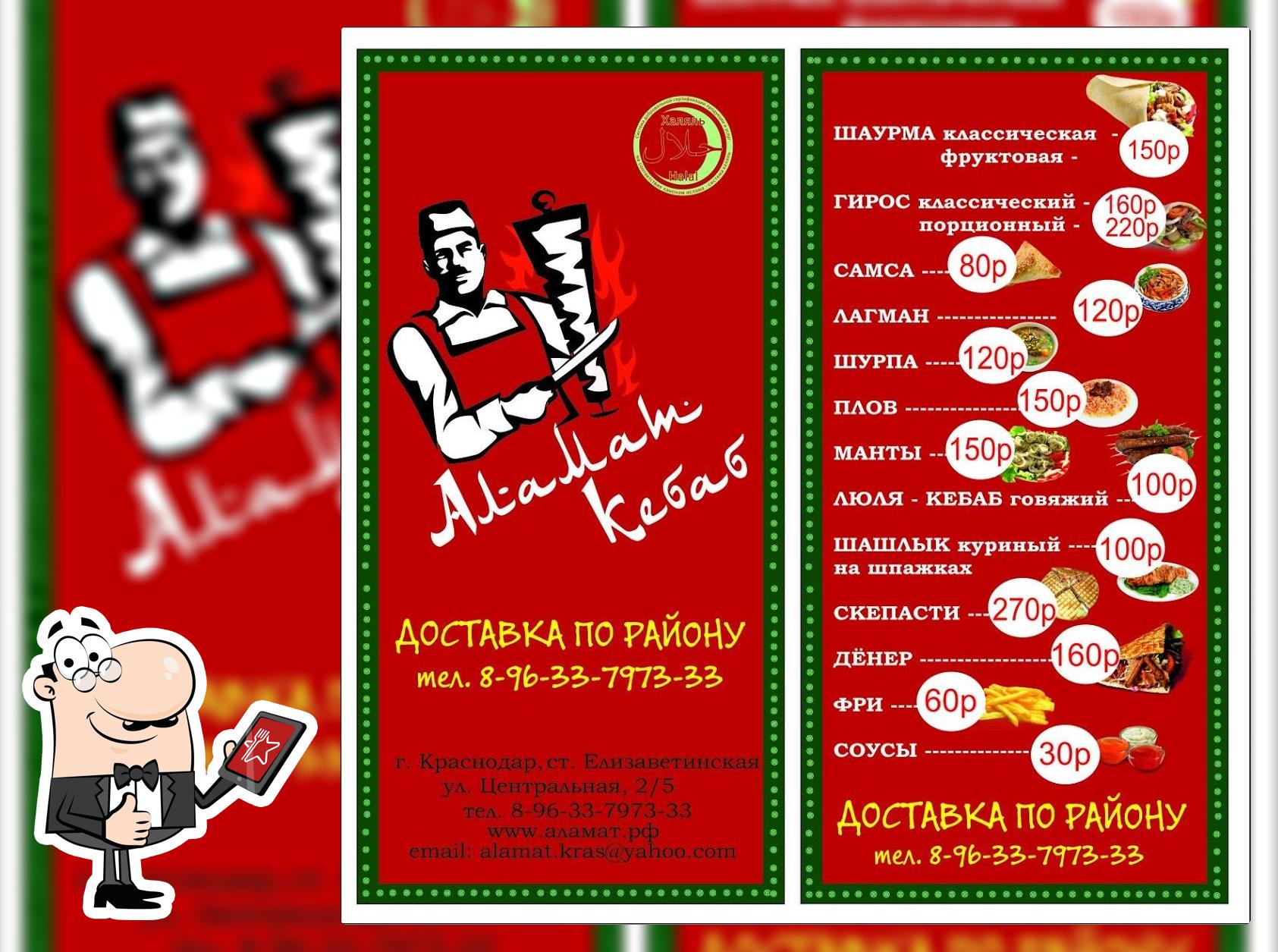 Шаурма "АЛАМАТ "