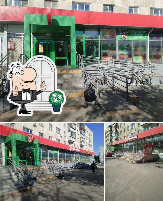 Пятёрочка