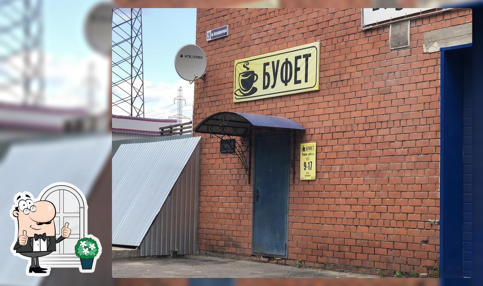 Буфет