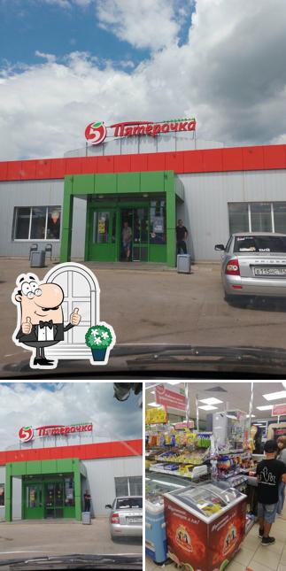 Пятёрочка