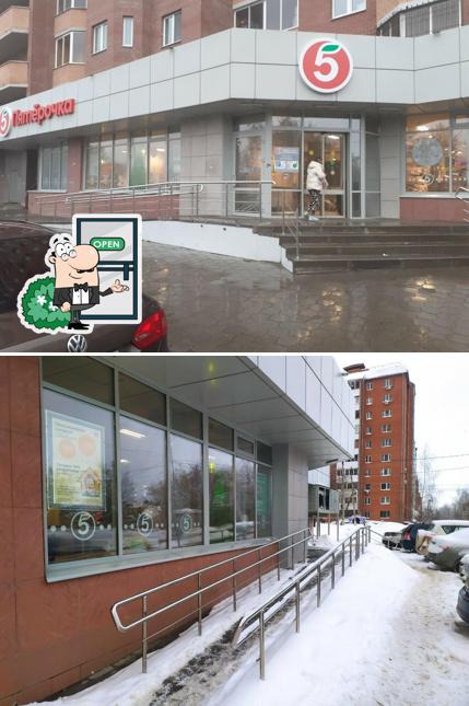 Пятёрочка