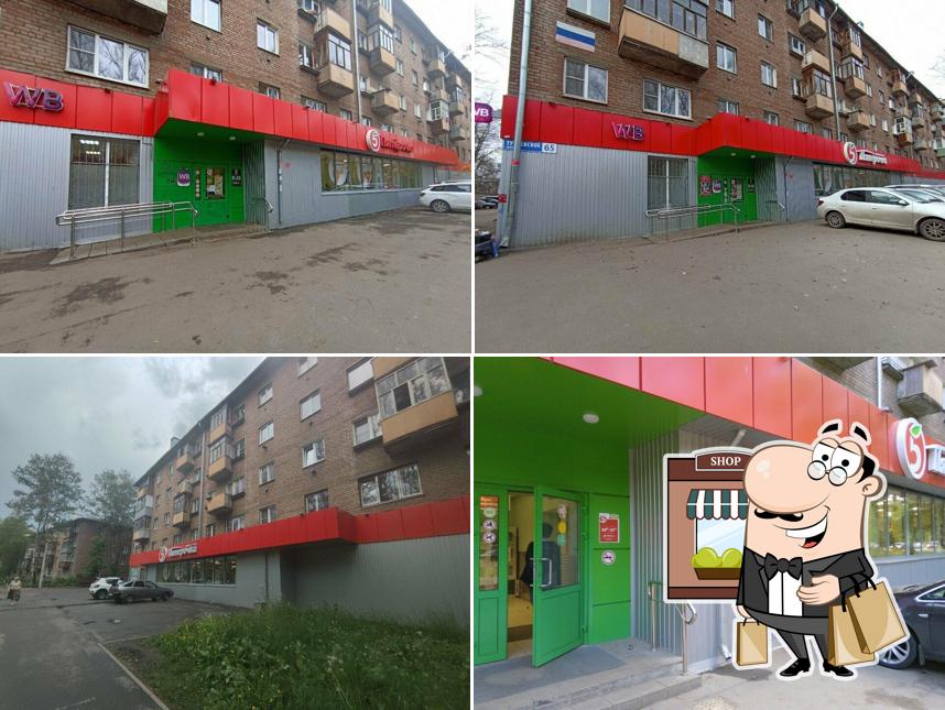 Пятёрочка