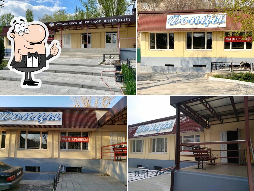Донцы