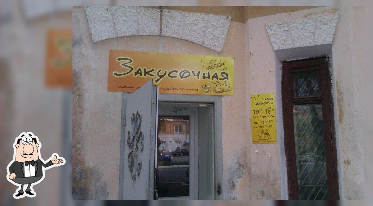 Комбинат школьного и студенческого питания Закусочная