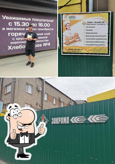 Алтайские закрома