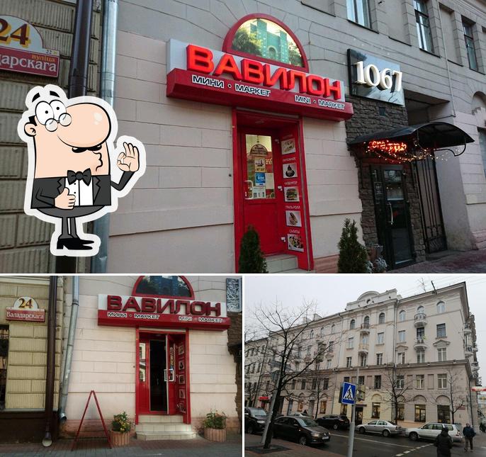 Вавилон