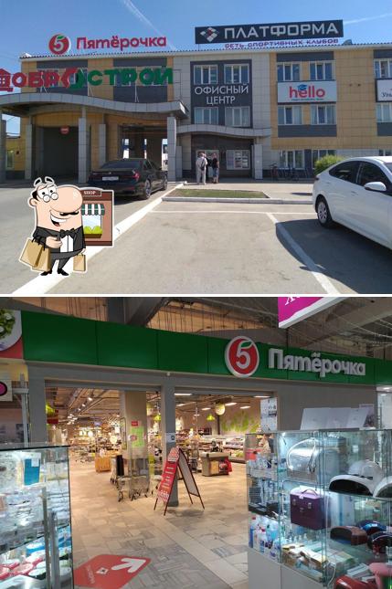 Пятёрочка