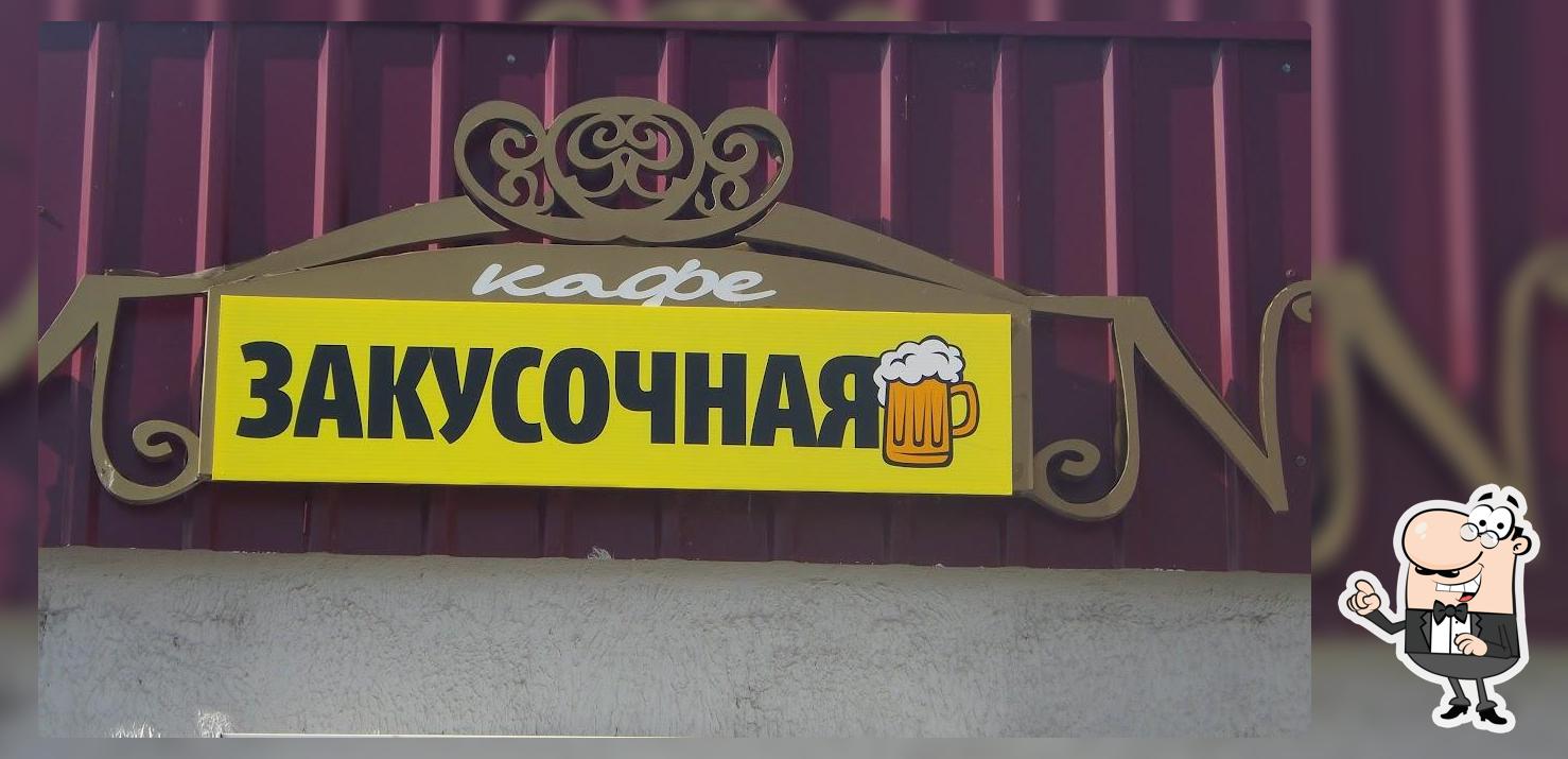 Закусочная