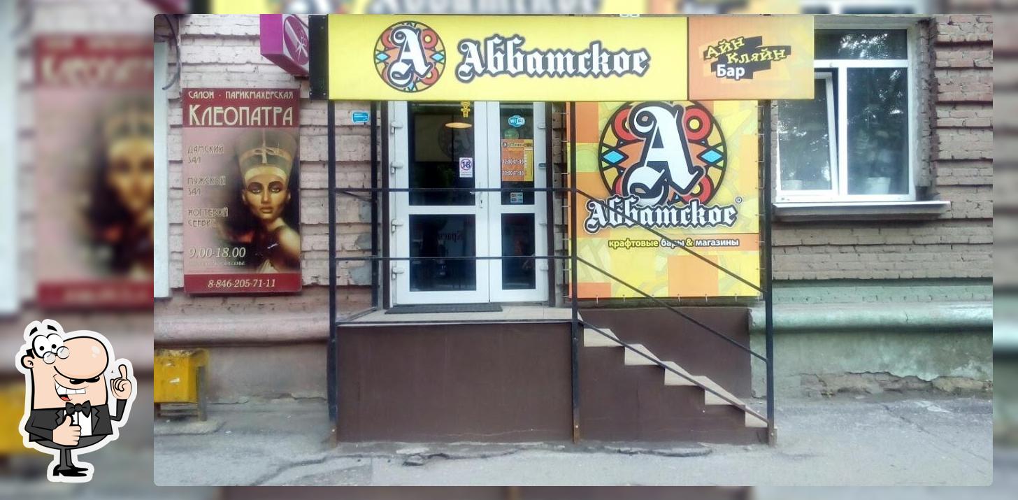 Аббатское