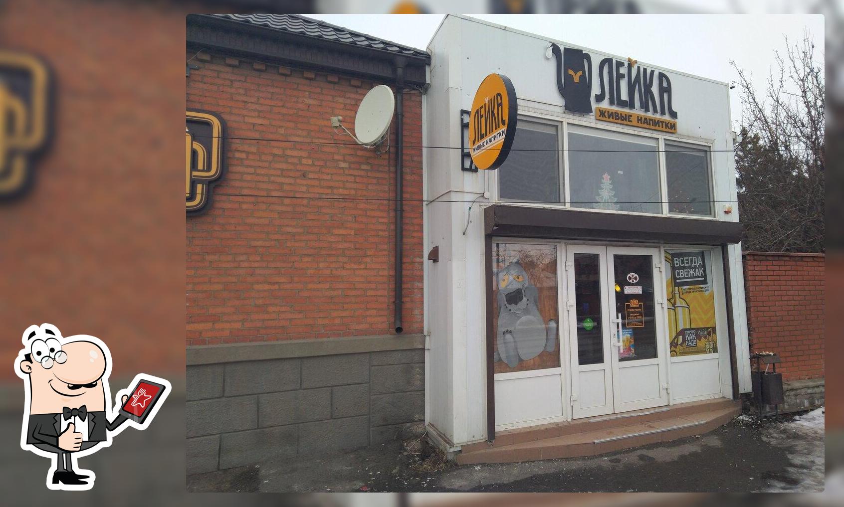 Лейка