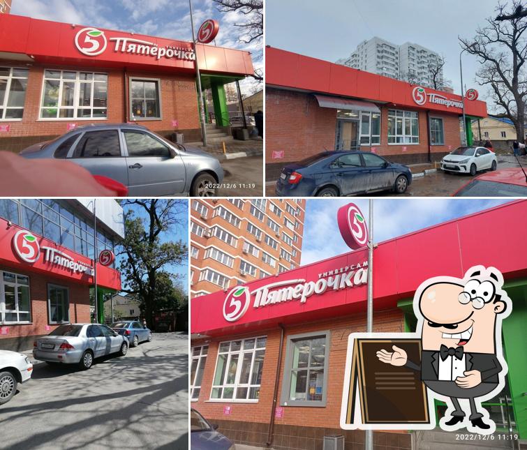 Пятёрочка