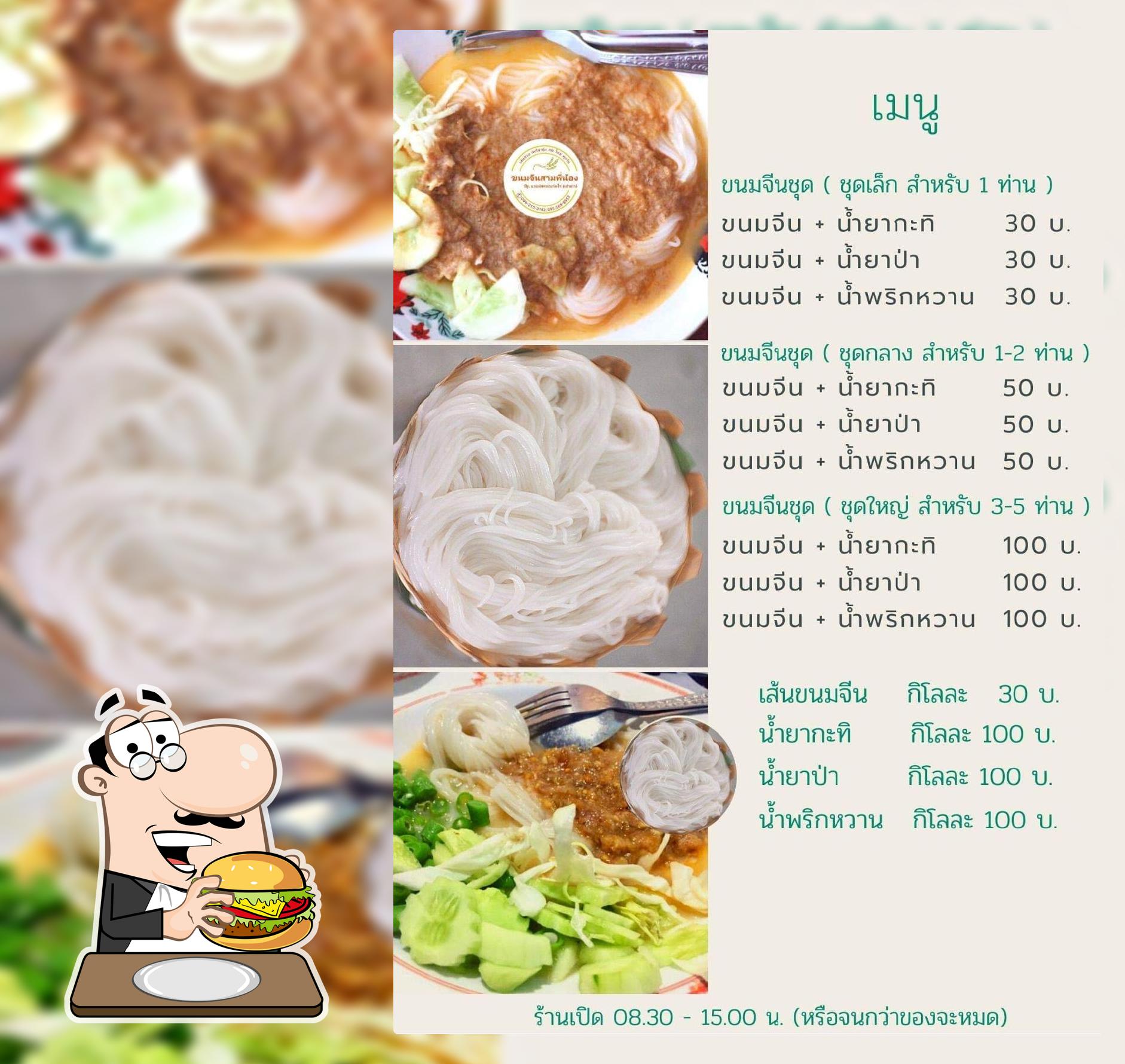 ขนมจีนสามพี่น้อง (นายพิศ คลองวัดไร่)​