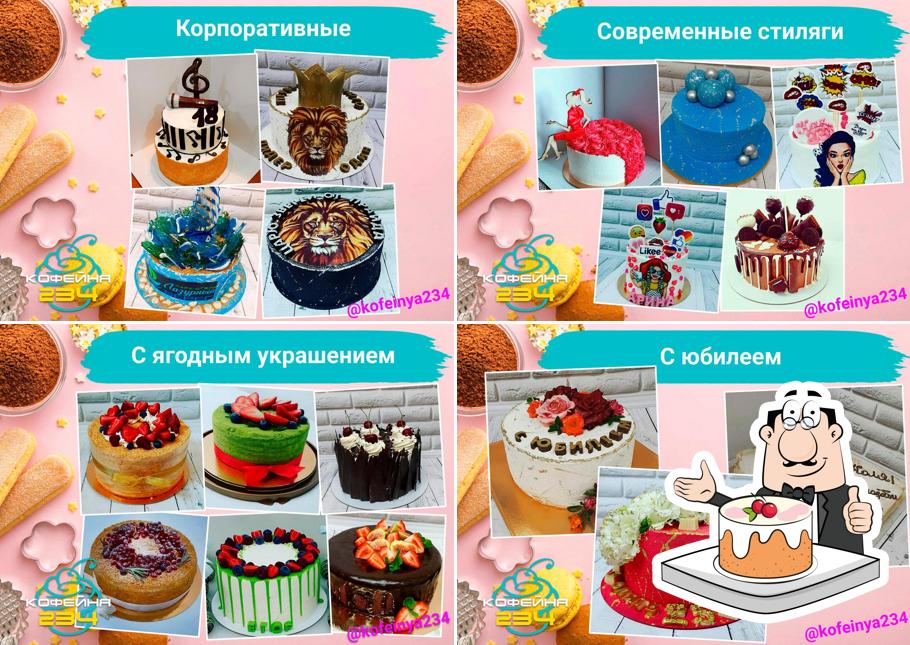 Кофейня 234