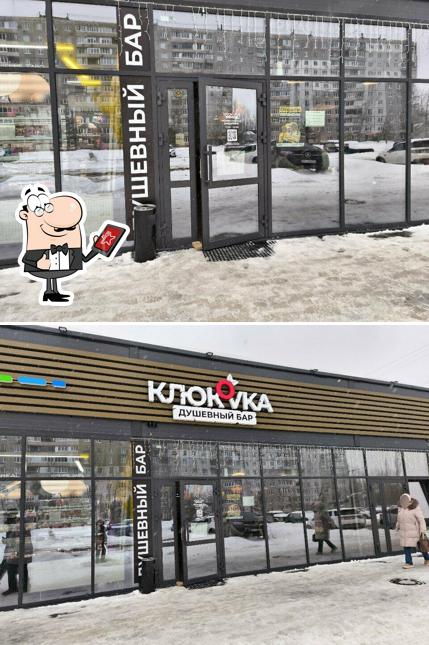 Клюкоvка