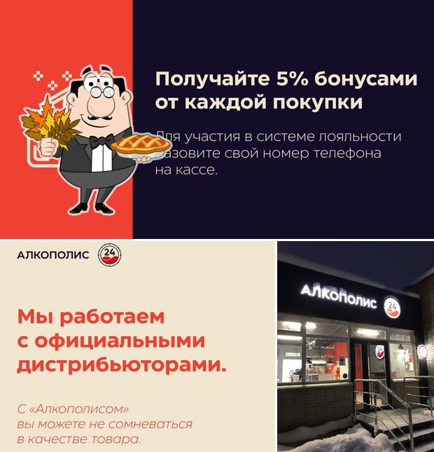 Алкополис 24