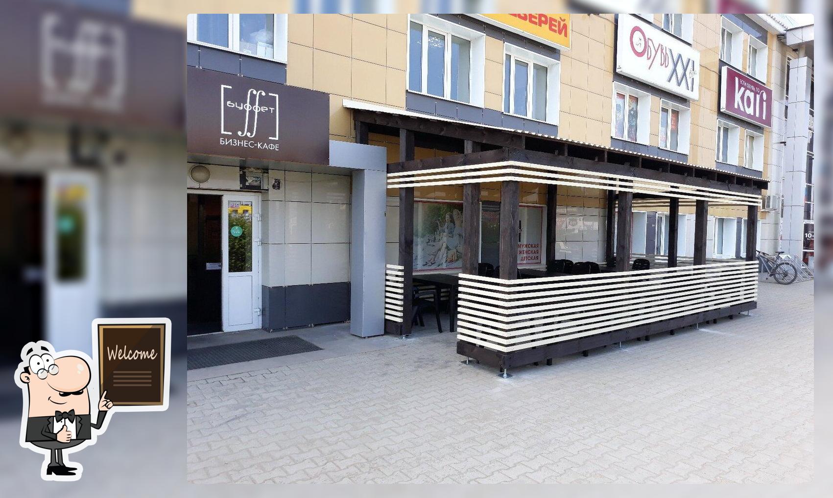 Буффет