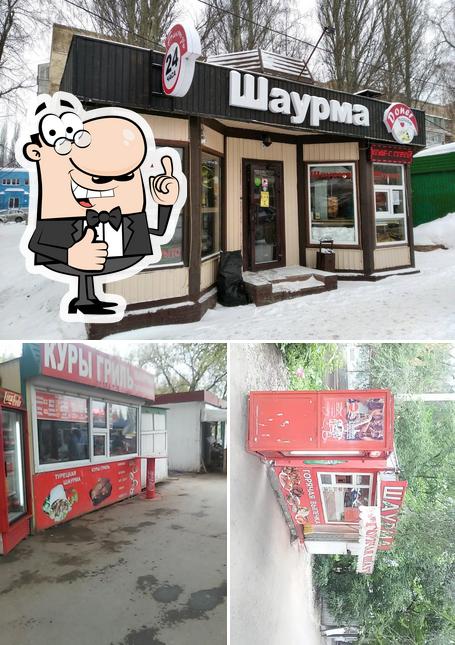Шаурма