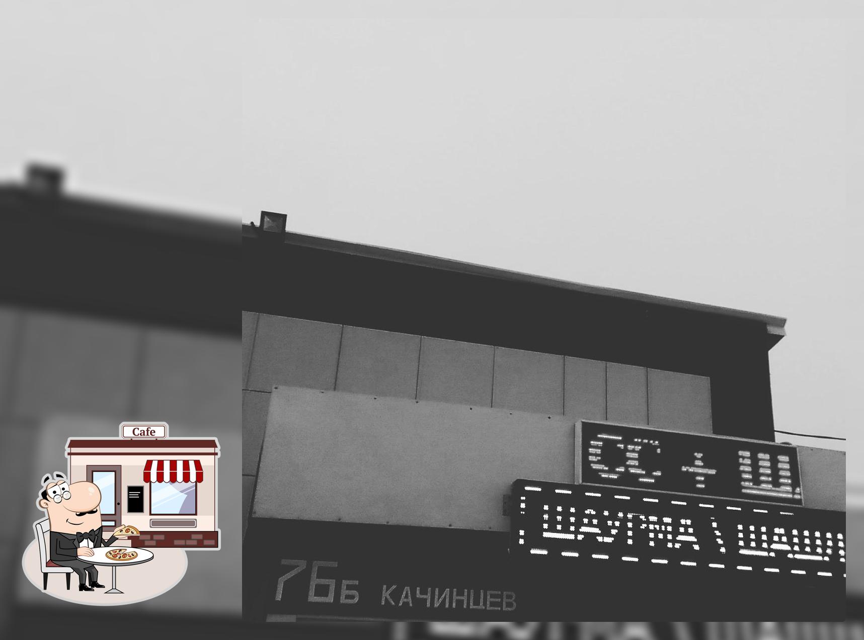 Шашлык Есть