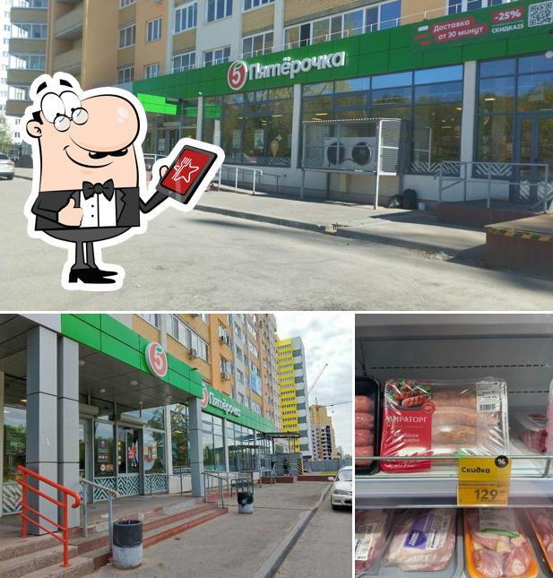 Пятёрочка