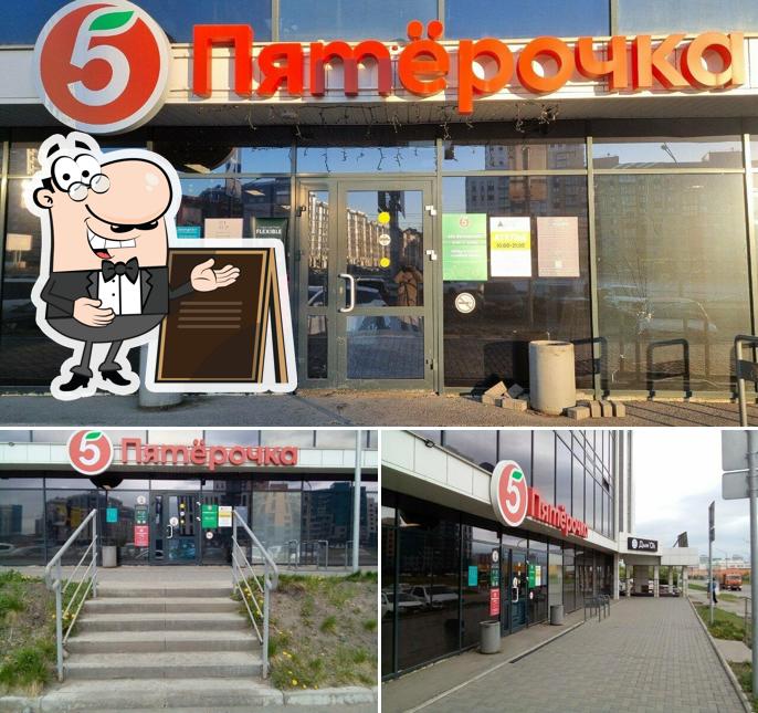 Пятёрочка