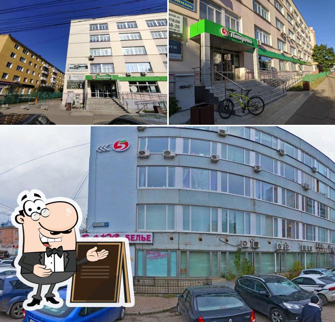 Пятёрочка