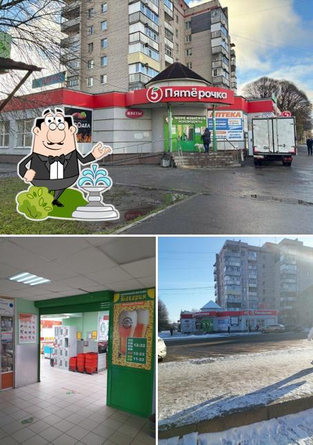 Пятёрочка
