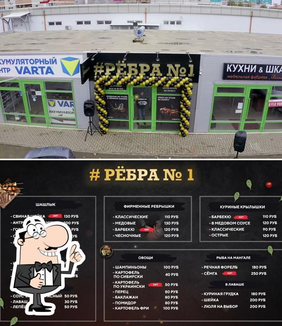 Рёбра номер 1