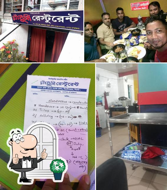 রাঁধুনী রেস্টুরেন্ট, বিয়ানীবাজার