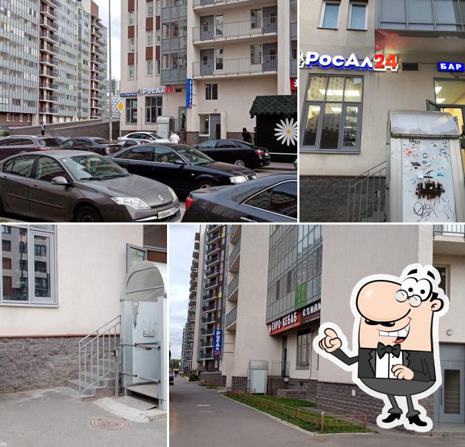 РосАл