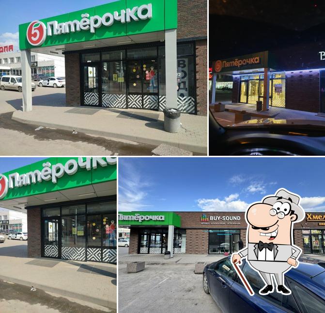 Пятёрочка