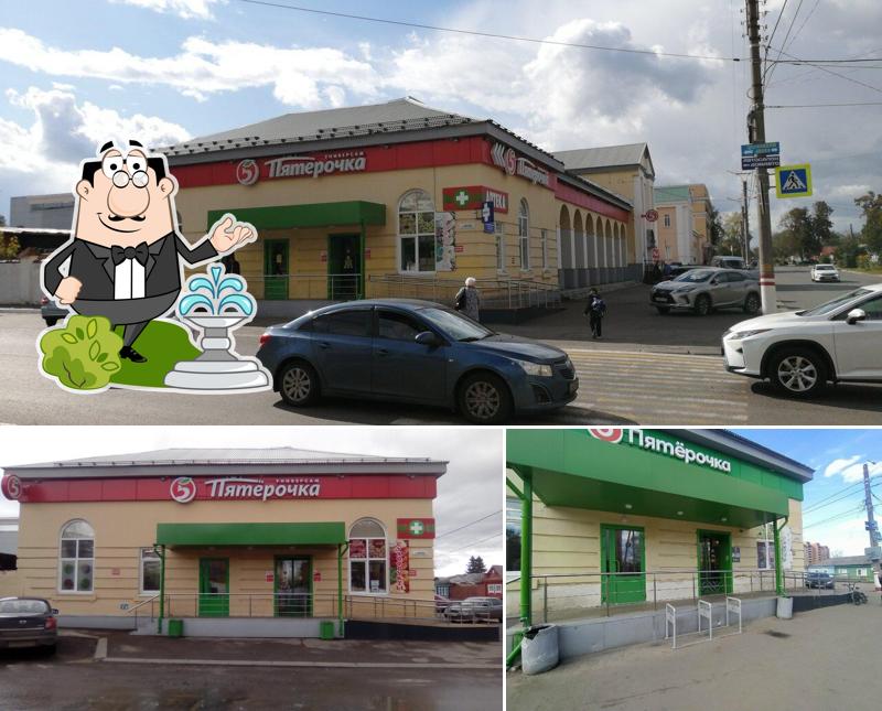 Пятёрочка