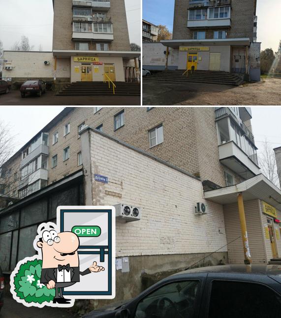 Варница