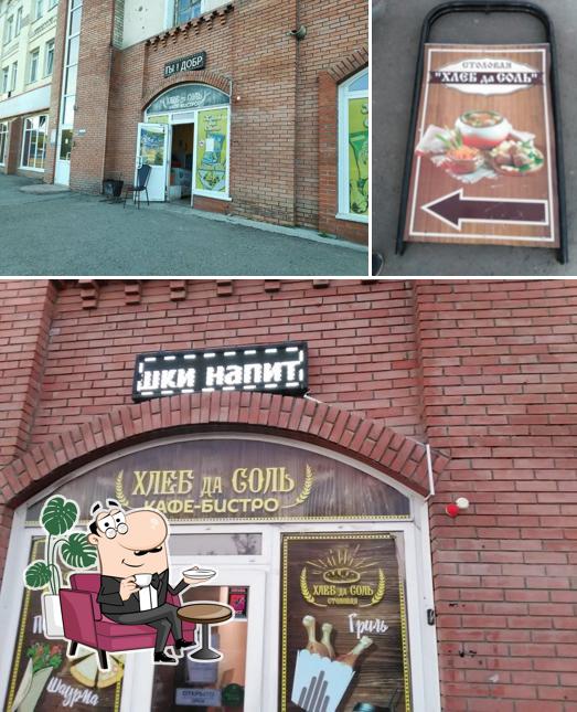 Хлеб да соль