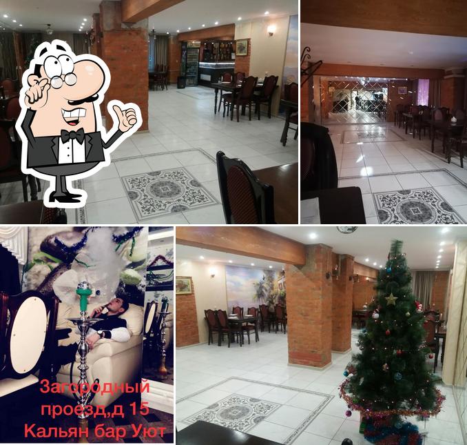 Уют