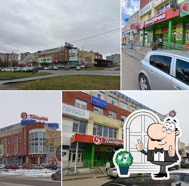Пятёрочка
